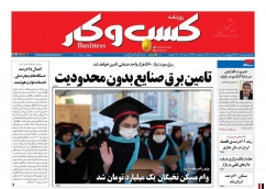 صفحه نخست روزنامه های اقتصادی