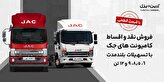 Launch of JAC 12-Ton Automatic Truck Sales with Fixed Pricing