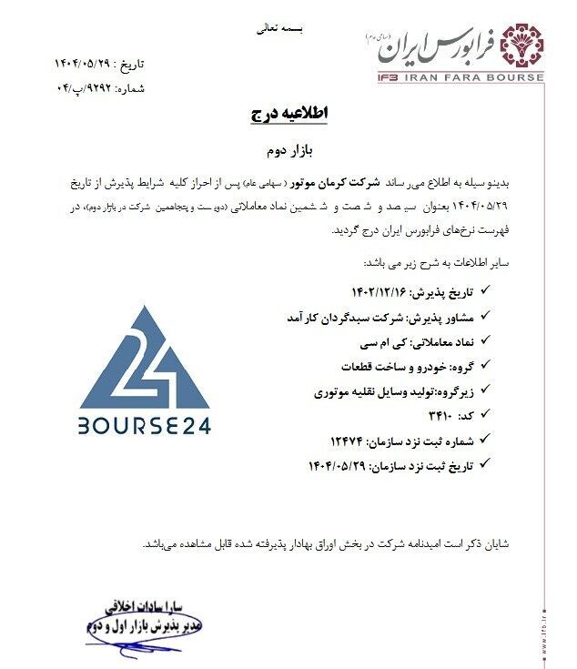 Kerman Motor Listed on Iran Fara Bourse Under Symbol “KMC”