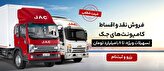 Arian Diesel Launches New Cash and Installment Sales Plan for JAC Trucks with Fixed Prices