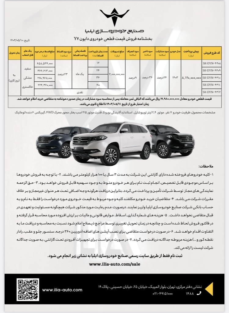 آغاز طرح فروش اقساطی دایون Y7 + جزئیات