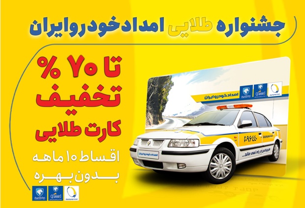 تخفیف ویژه اشتراک طلایی ایران خودرو تا پایان شهریور