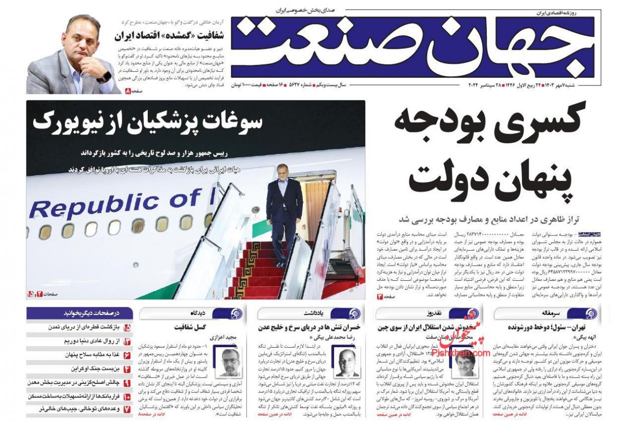 صفحه نخست روزنامه های اقتصادی