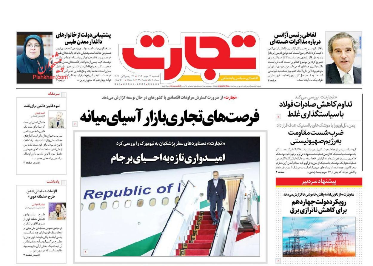 صفحه نخست روزنامه های اقتصادی