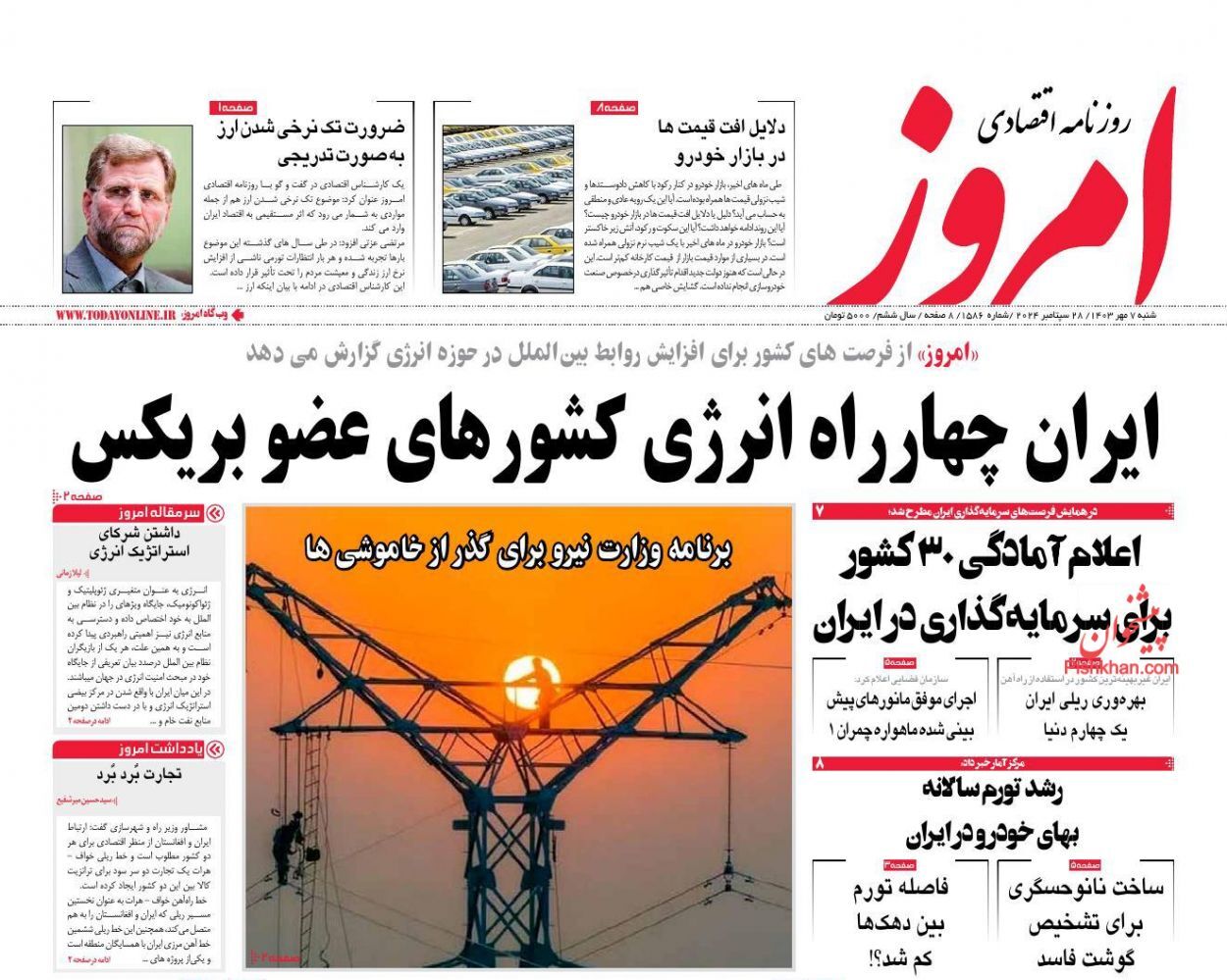 صفحه نخست روزنامه های اقتصادی