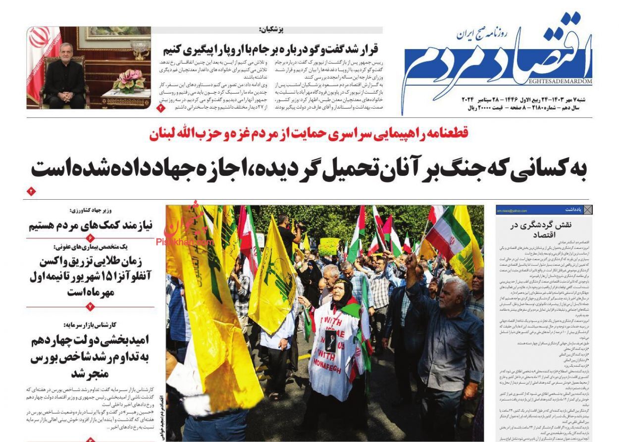 صفحه نخست روزنامه های اقتصادی