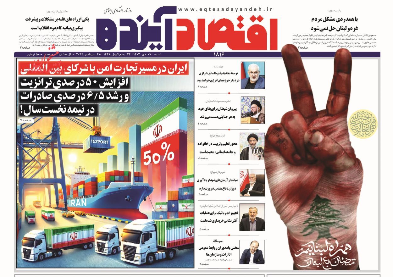 صفحه نخست روزنامه های اقتصادی