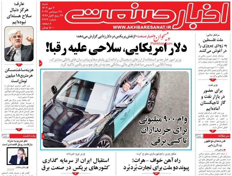 صفحه نخست روزنامه های اقتصادی