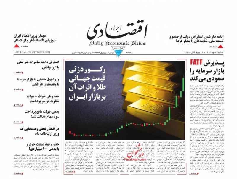 صفحه نخست روزنامه های اقتصادی