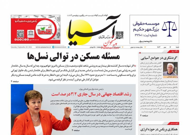 صفحه نخست روزنامه های اقتصادی