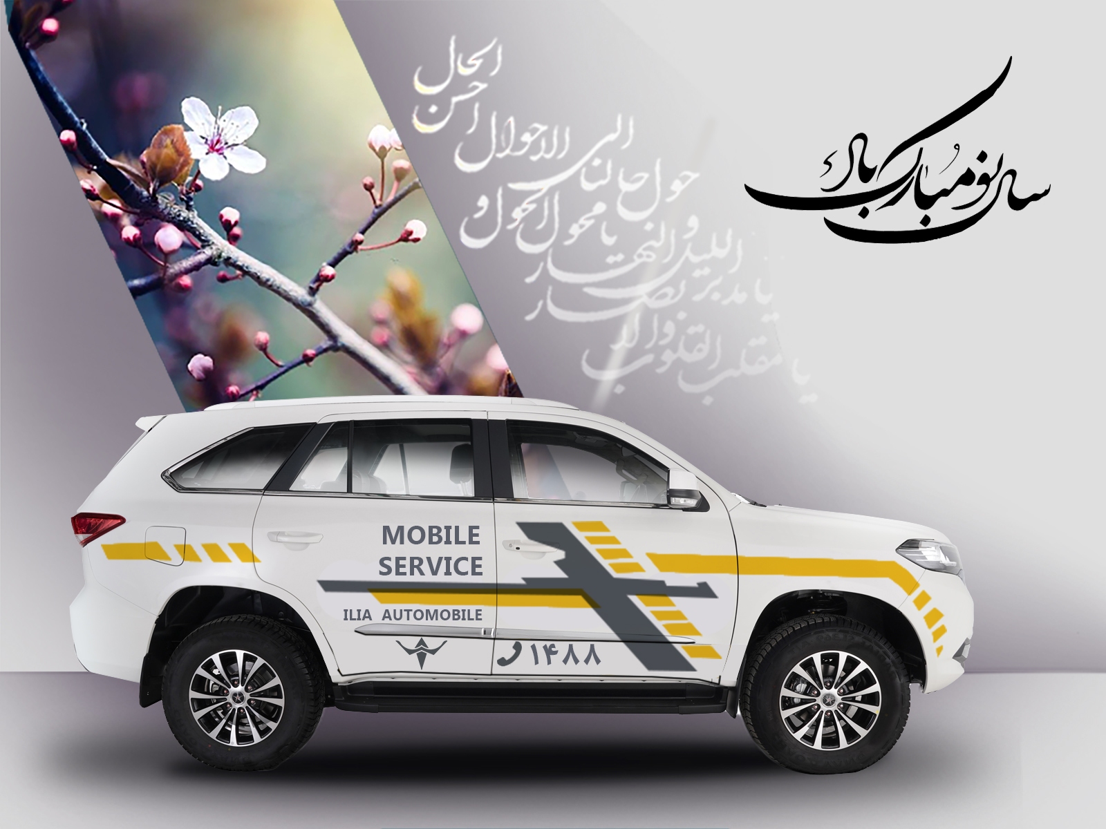 آغاز طرح امداد نوروزی ۱۴۰۴ خودروسازی ایلیا 