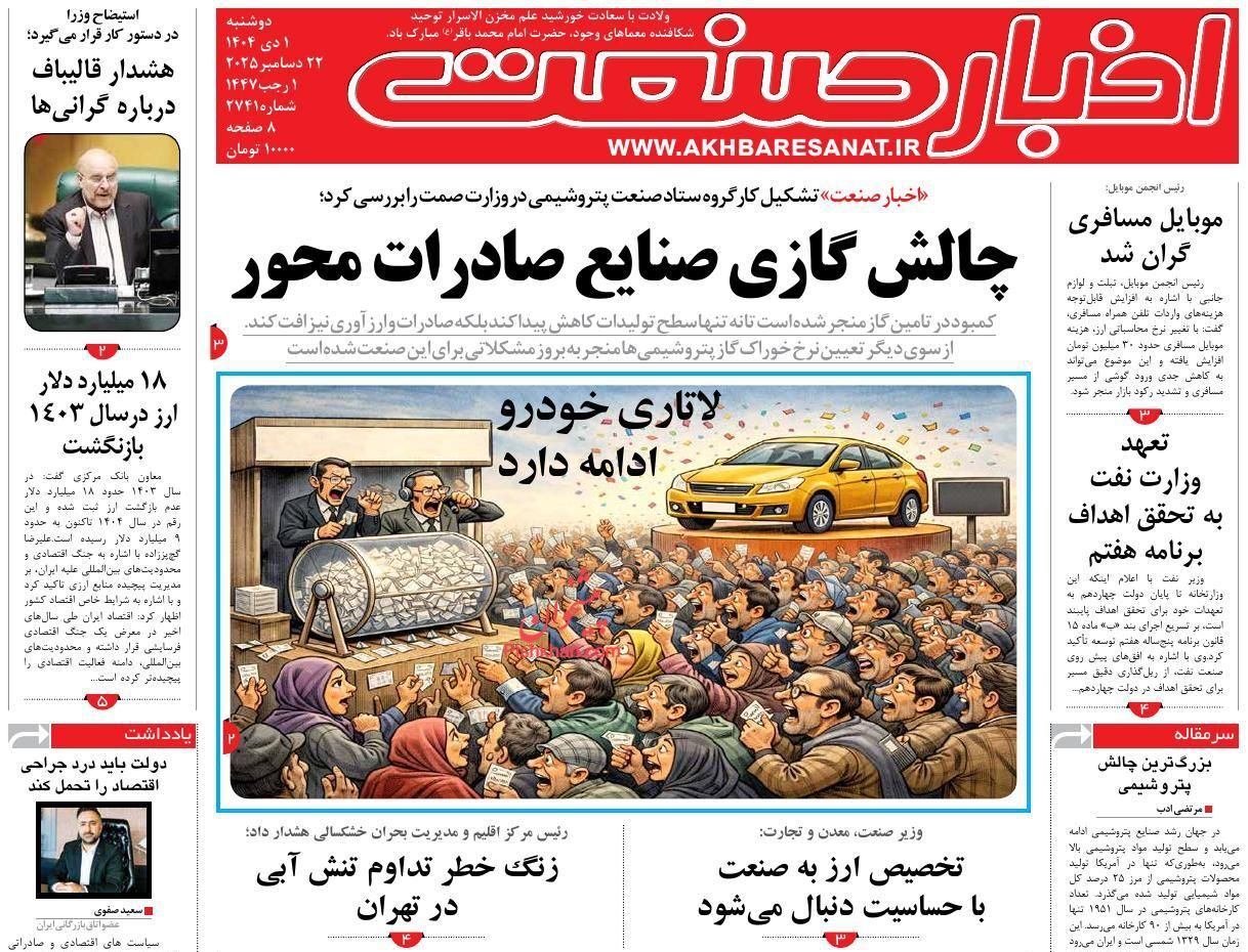 صفحه نخست روزنامه های اقتصادی