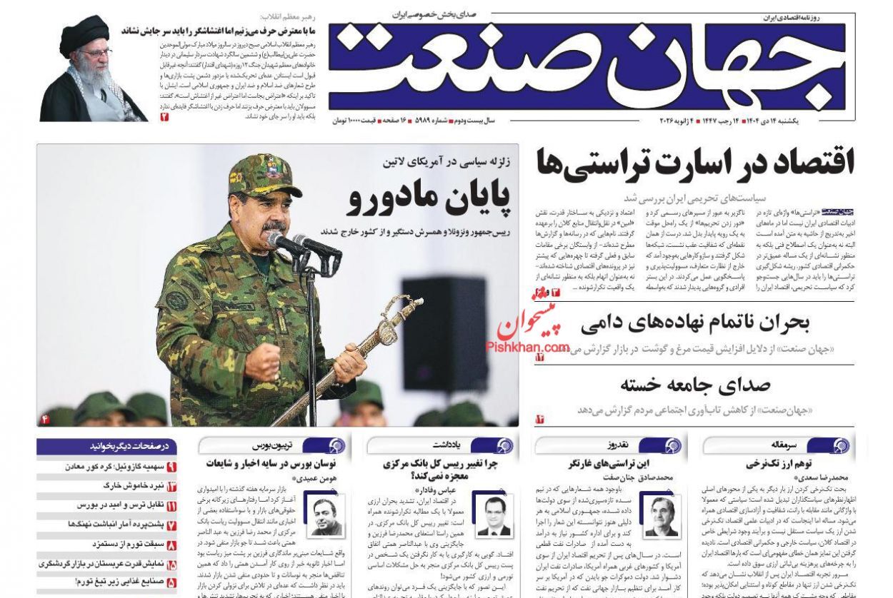 صفحه نخست روزنامه های اقتصادی