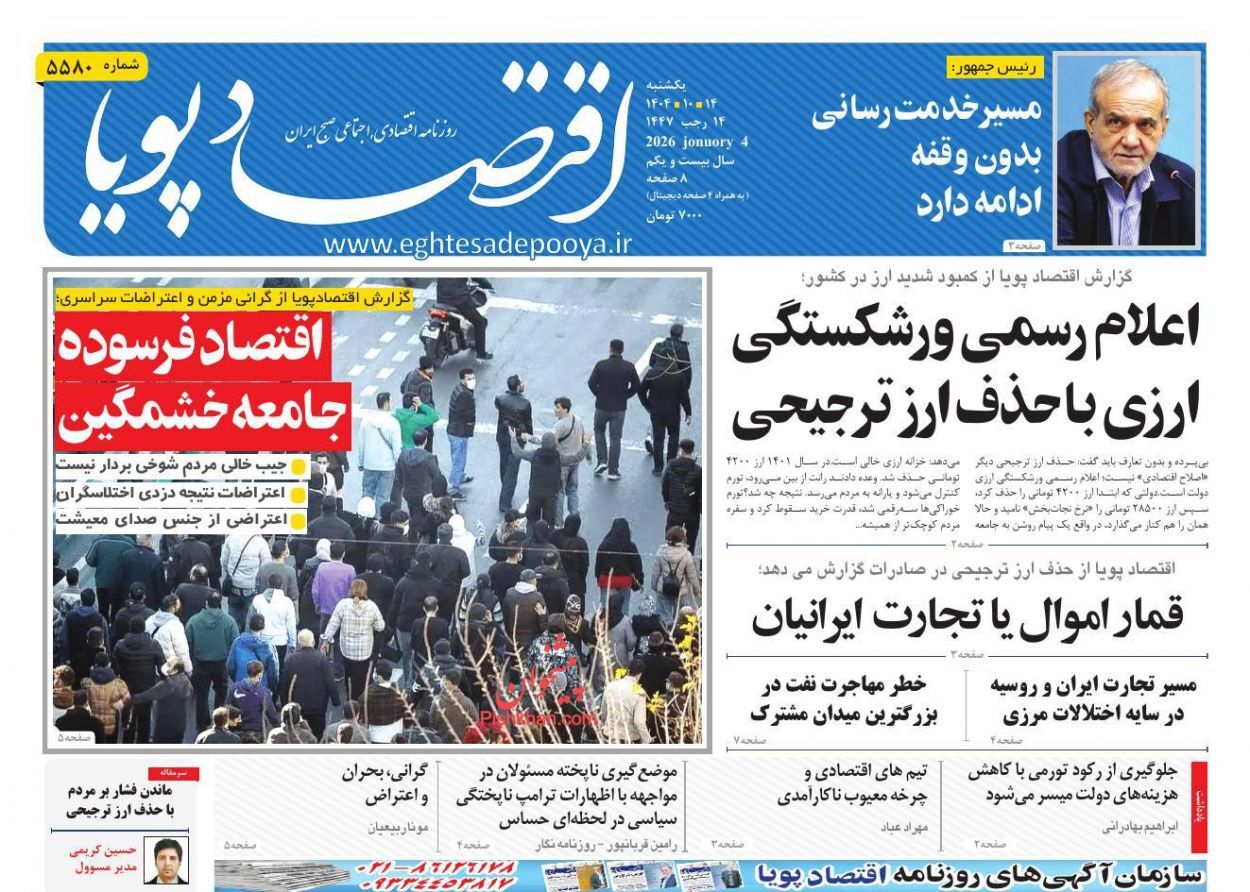 صفحه نخست روزنامه های اقتصادی