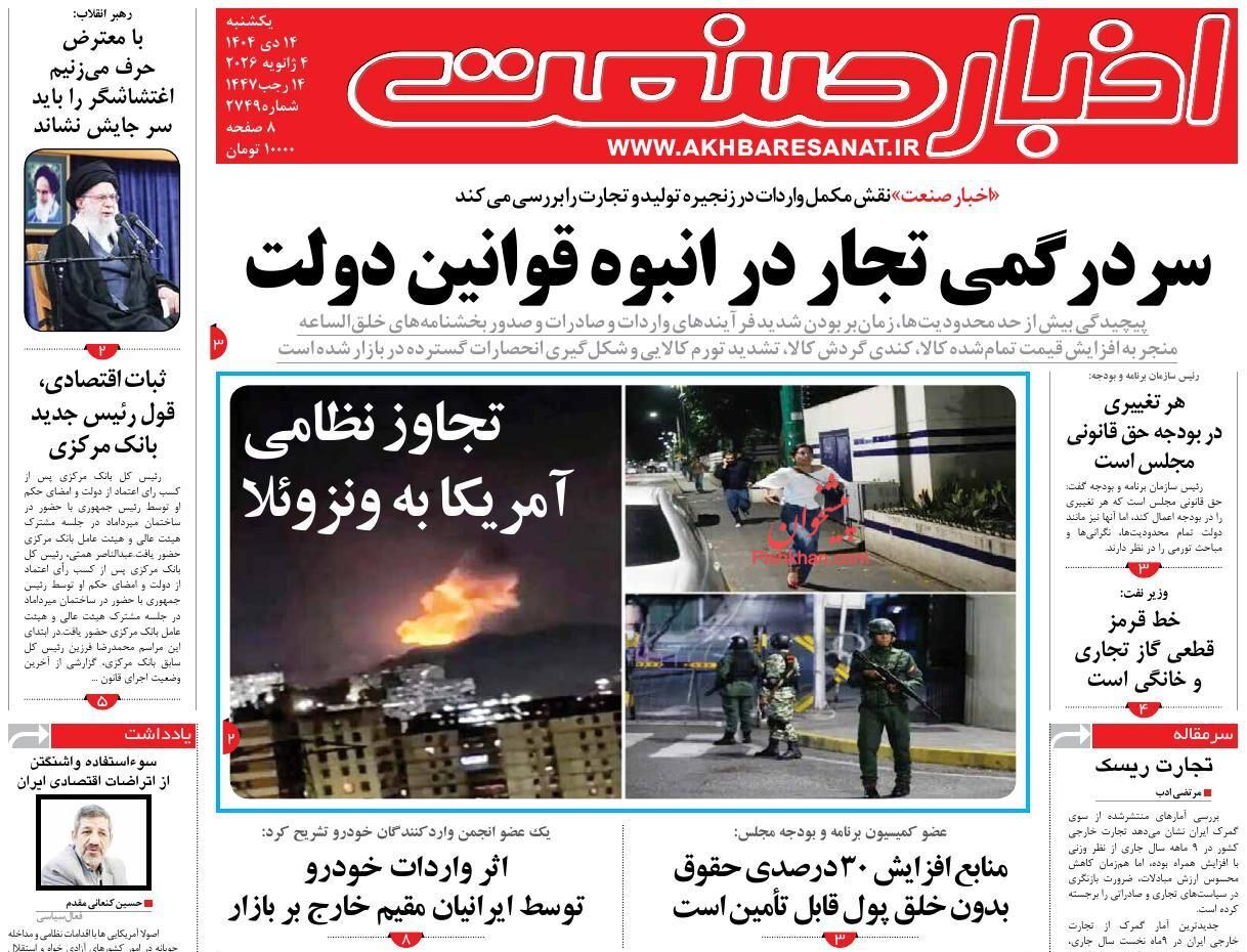 صفحه نخست روزنامه های اقتصادی