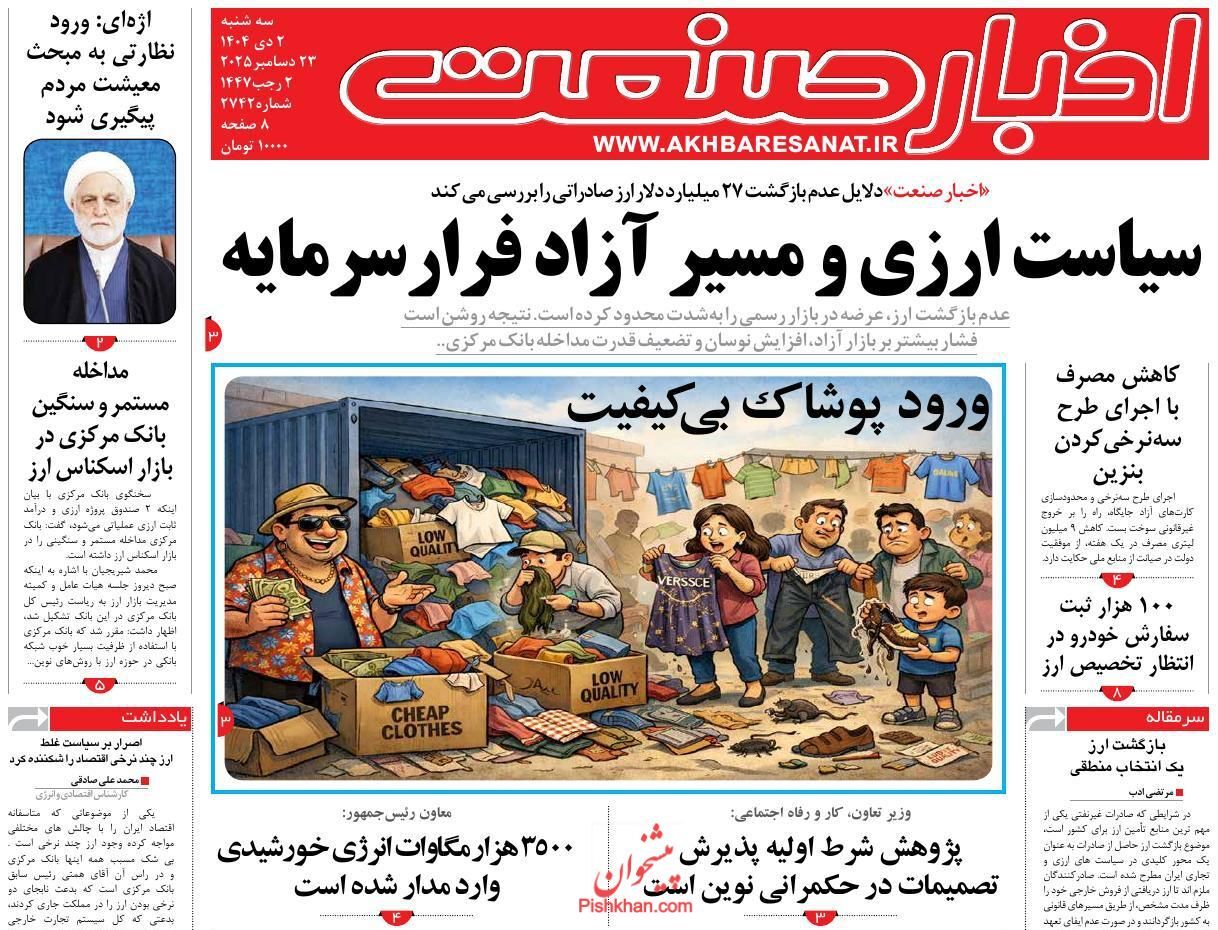 صفحه نخست روزنامه های اقتصادی