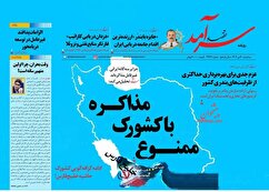 صفحه نخست روزنامه های اقتصادی