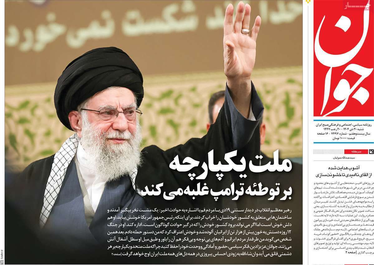 صفحه نخست روزنامه های اقتصادی