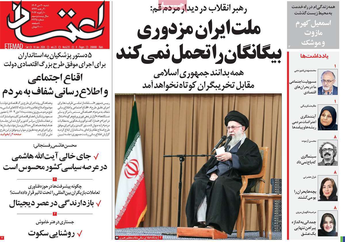 صفحه نخست روزنامه های اقتصادی