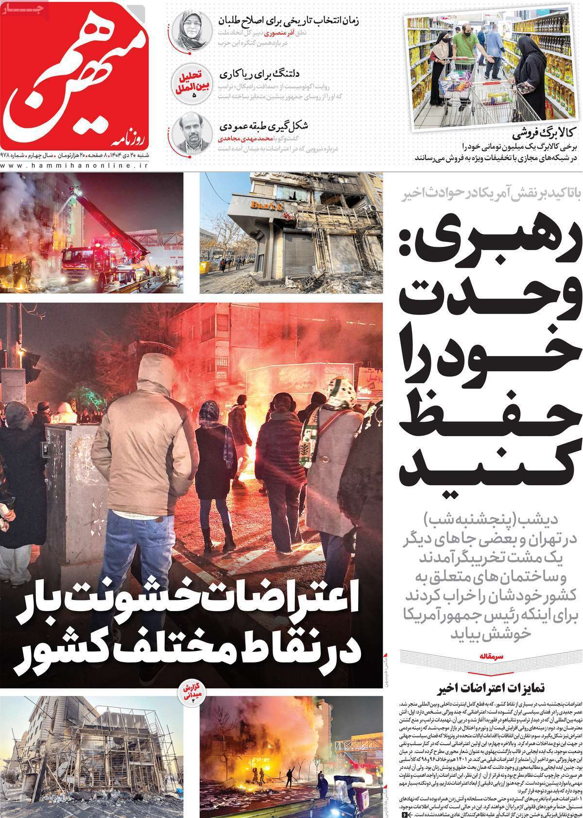 صفحه نخست روزنامه های اقتصادی