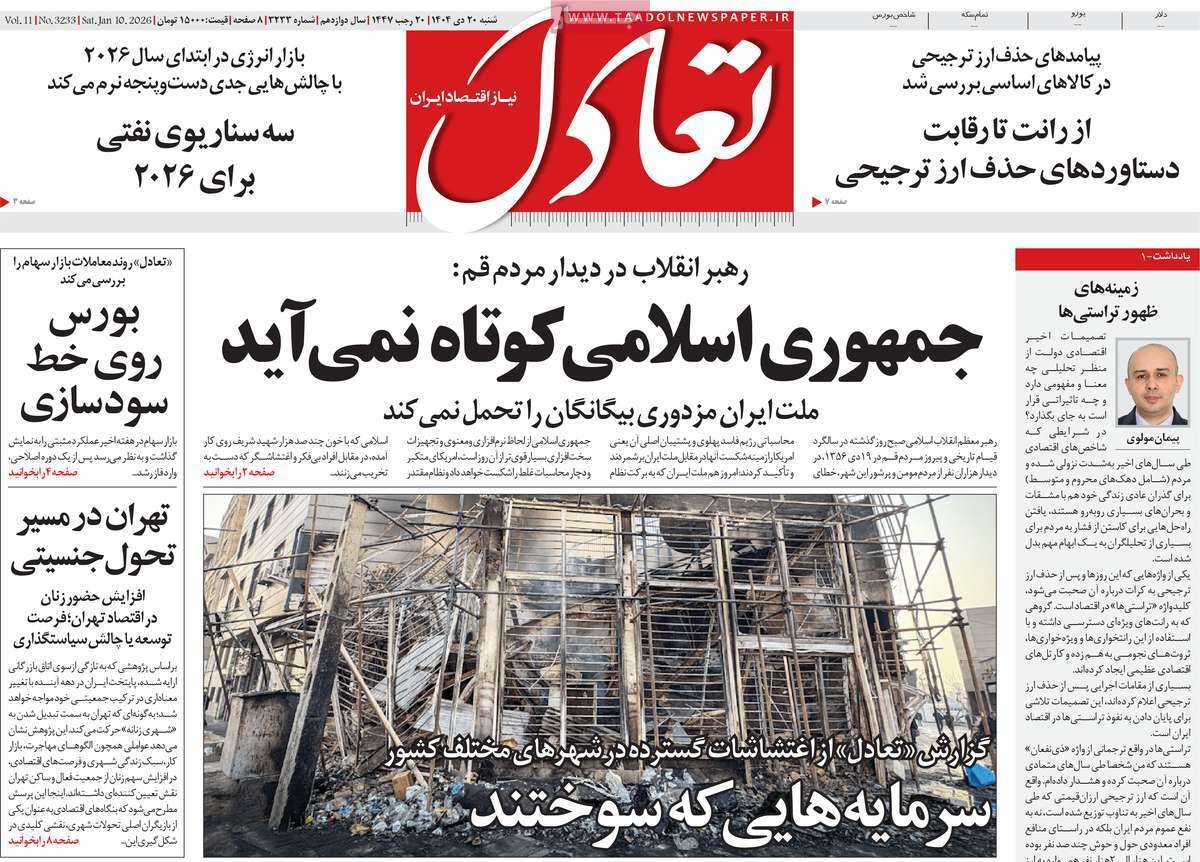 صفحه نخست روزنامه های اقتصادی