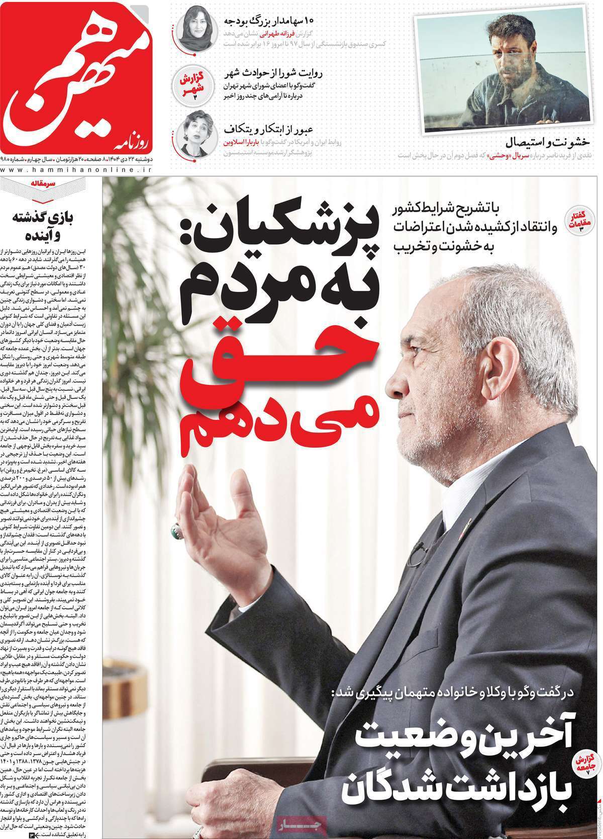 صفحه نخست روزنامه های اقتصادی