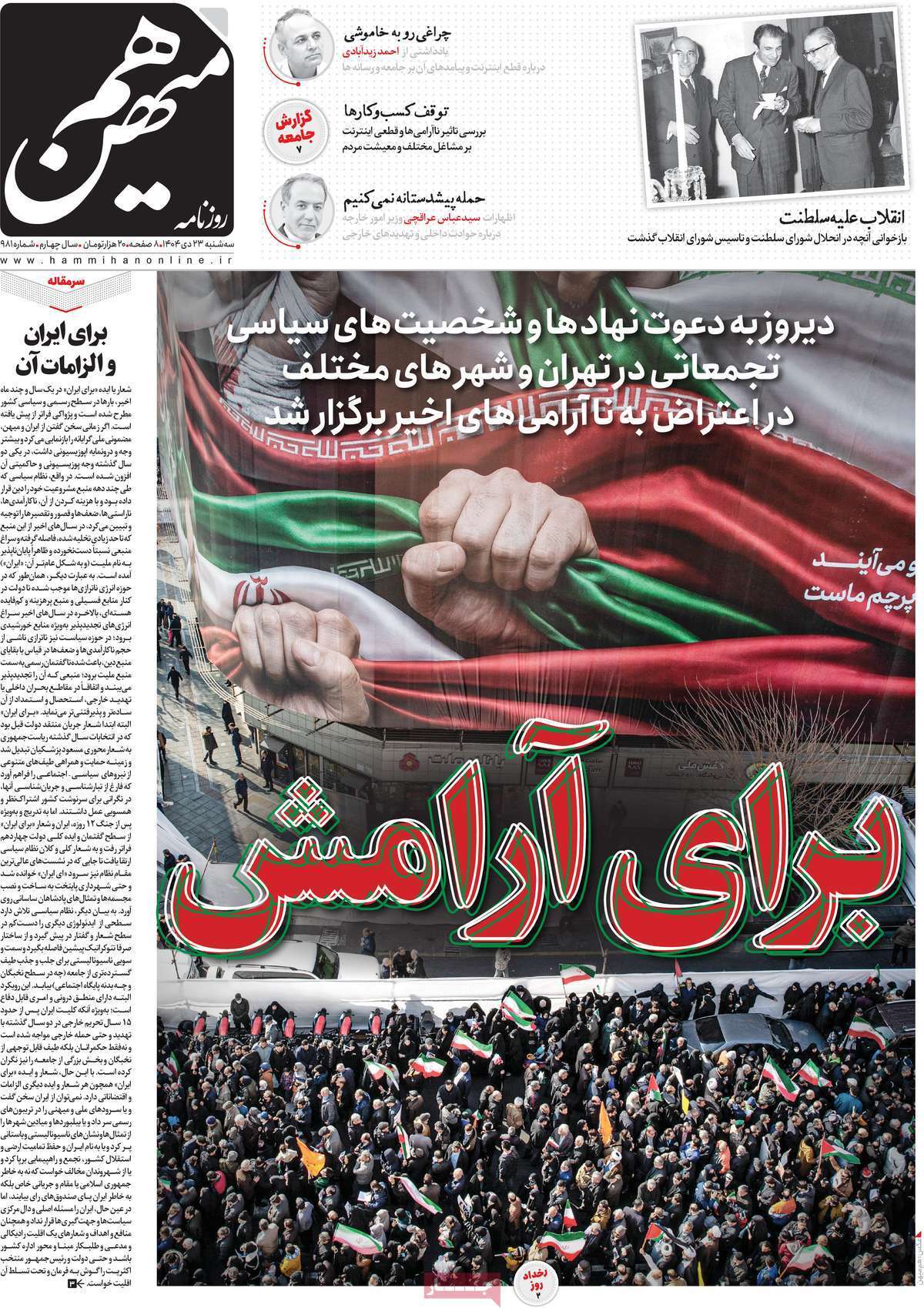 صفحه نخست روزنامه های اقتصادی