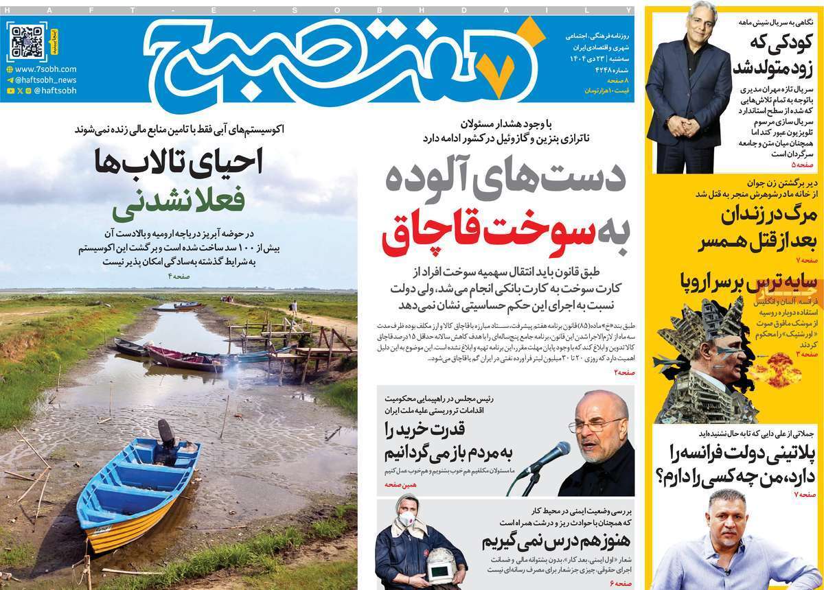 صفحه نخست روزنامه های اقتصادی