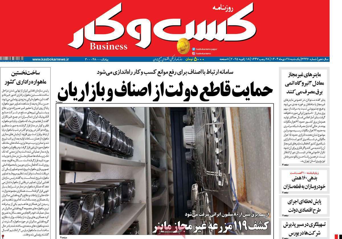 صفحه نخست روزنامه های اقتصادی