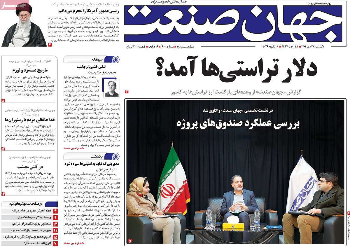 صفحه نخست روزنامه های اقتصادی