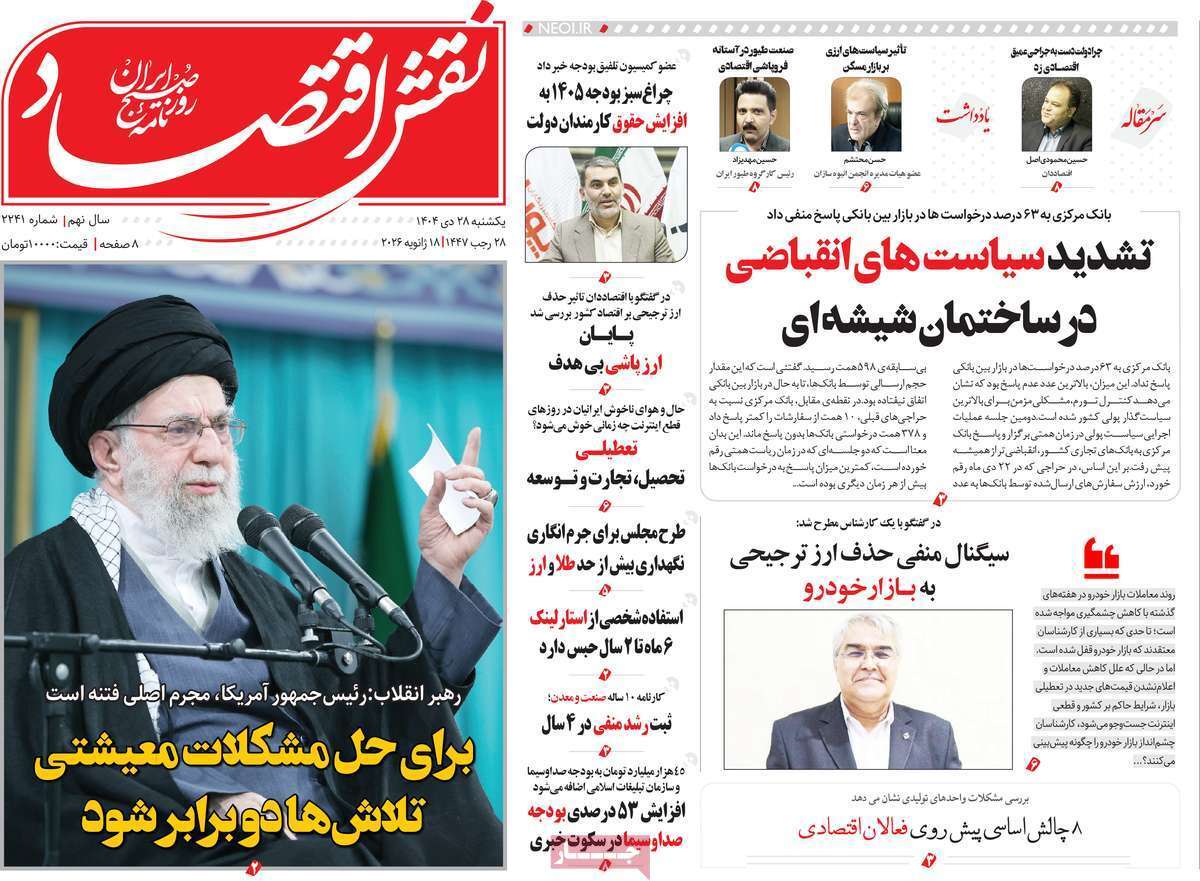 صفحه نخست روزنامه های اقتصادی