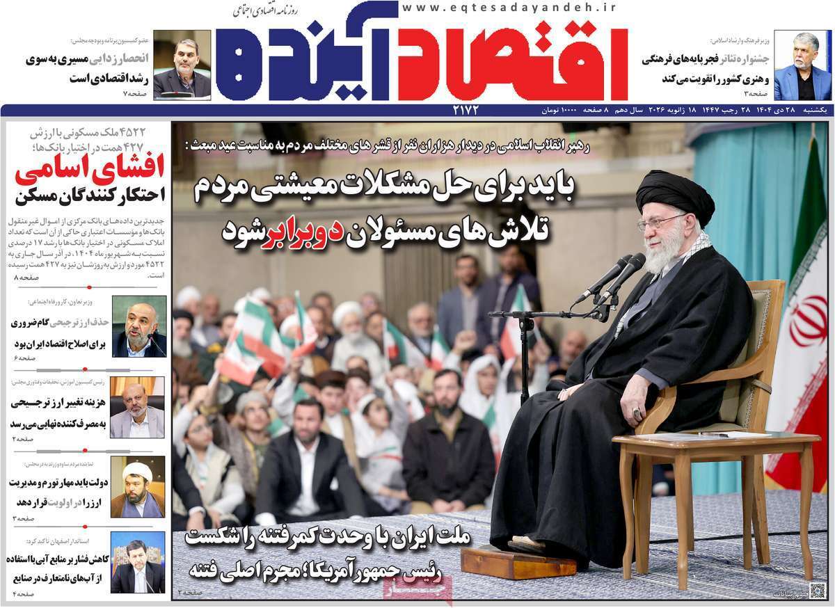 صفحه نخست روزنامه های اقتصادی