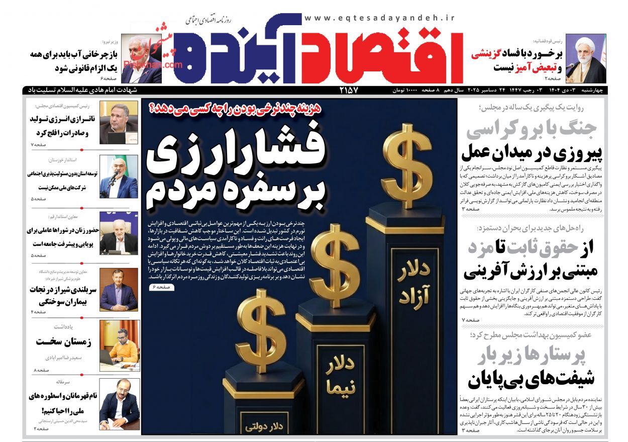 صفحه نخست روزنامه های اقتصادی