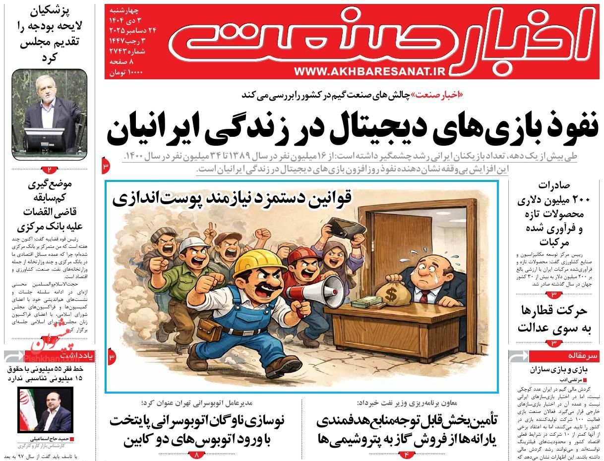 صفحه نخست روزنامه های اقتصادی