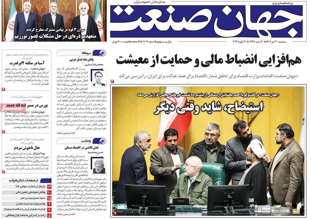 صفحه نخست روزنامه های اقتصادی