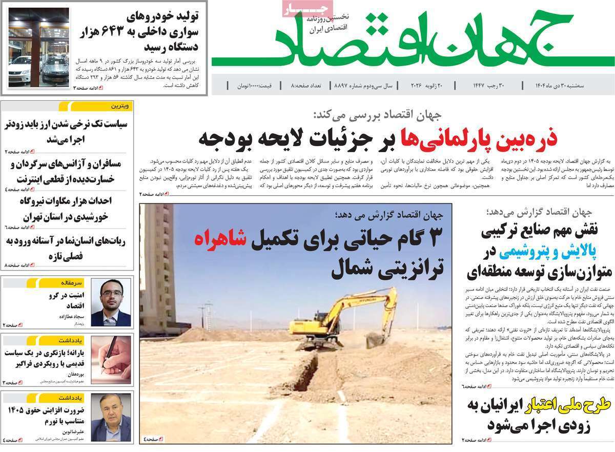 صفحه نخست روزنامه های اقتصادی