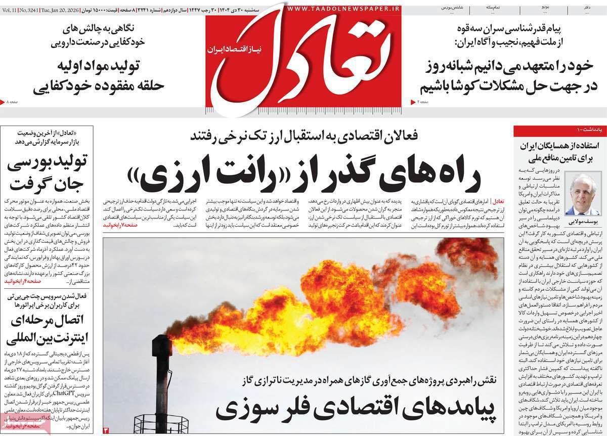 صفحه نخست روزنامه های اقتصادی