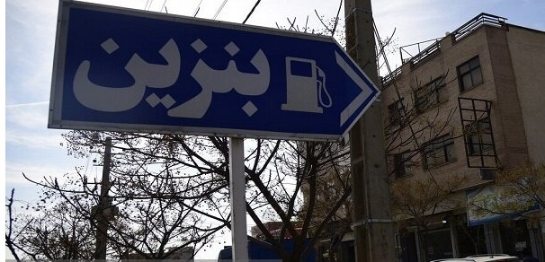 بهره‌برداری از طرح تولید بنزین یورو ۵ پالایشگاه تهران در ۱۴۰۵