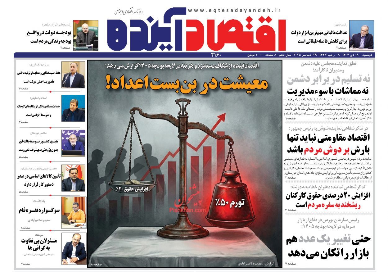 صفحه نخست روزنامه های اقتصادی