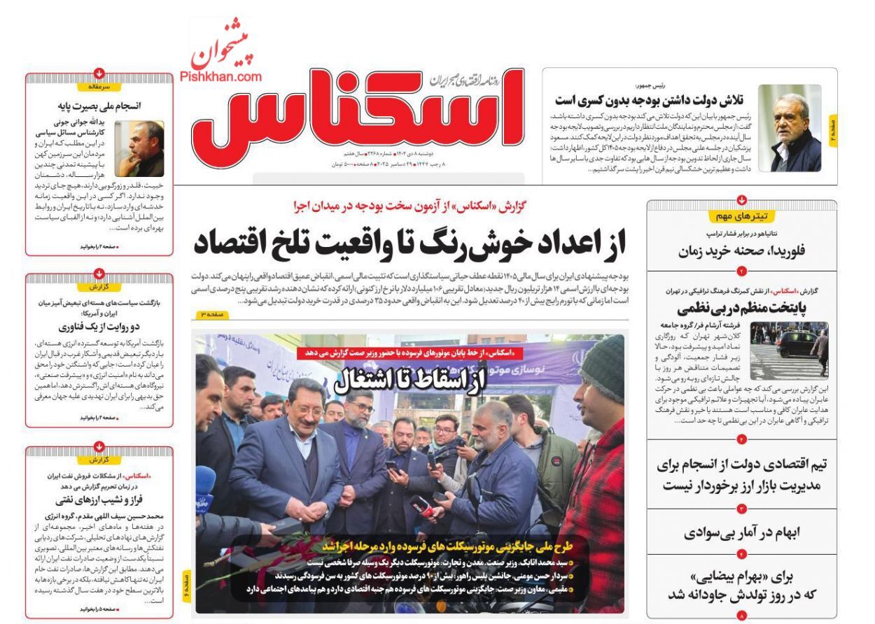 صفحه نخست روزنامه های اقتصادی