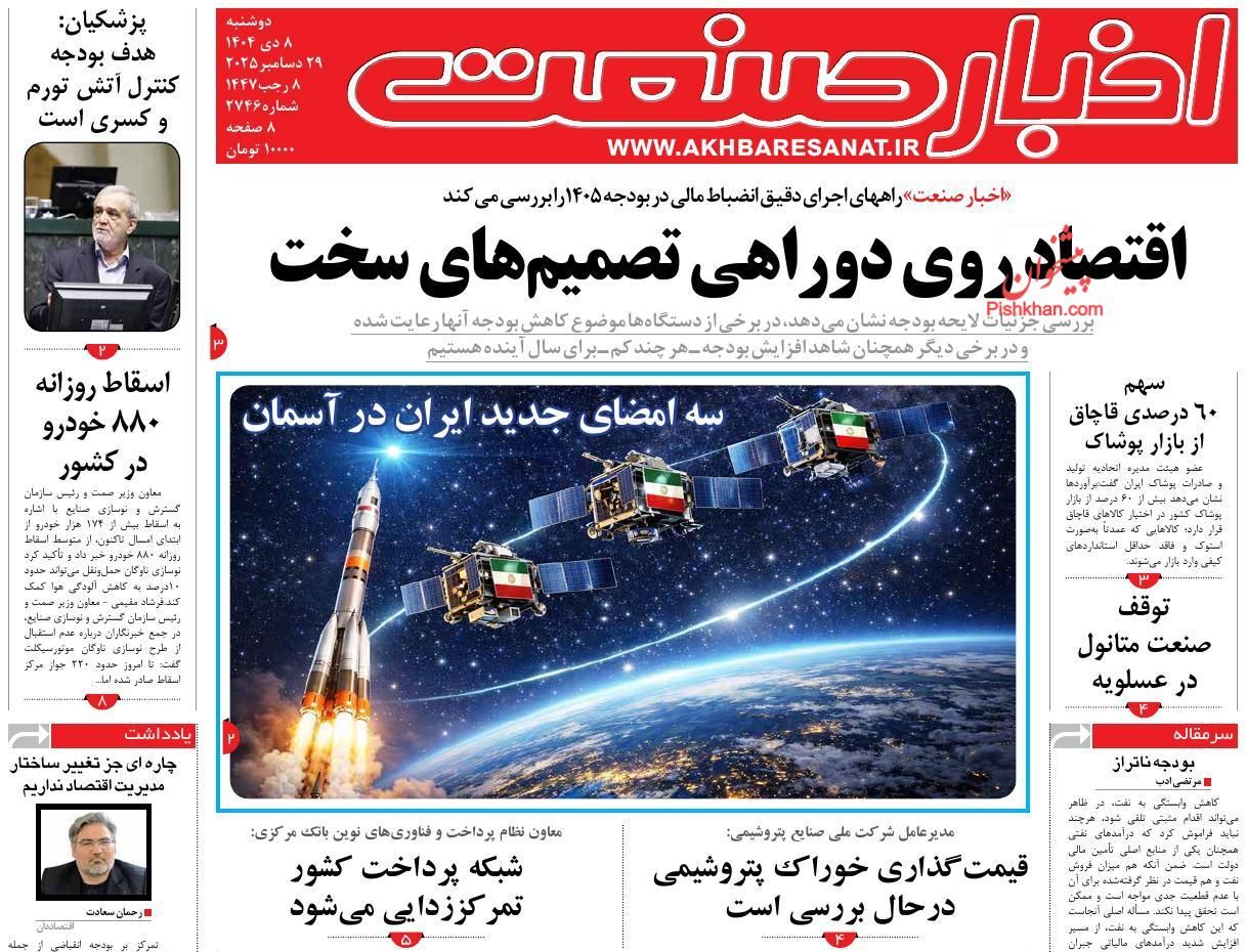 صفحه نخست روزنامه های اقتصادی