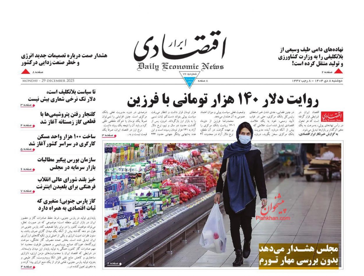 صفحه نخست روزنامه های اقتصادی