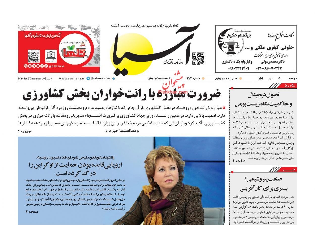 صفحه نخست روزنامه های اقتصادی