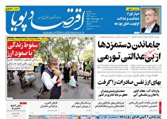 صفحه نخست روزنامه های اقتصادی