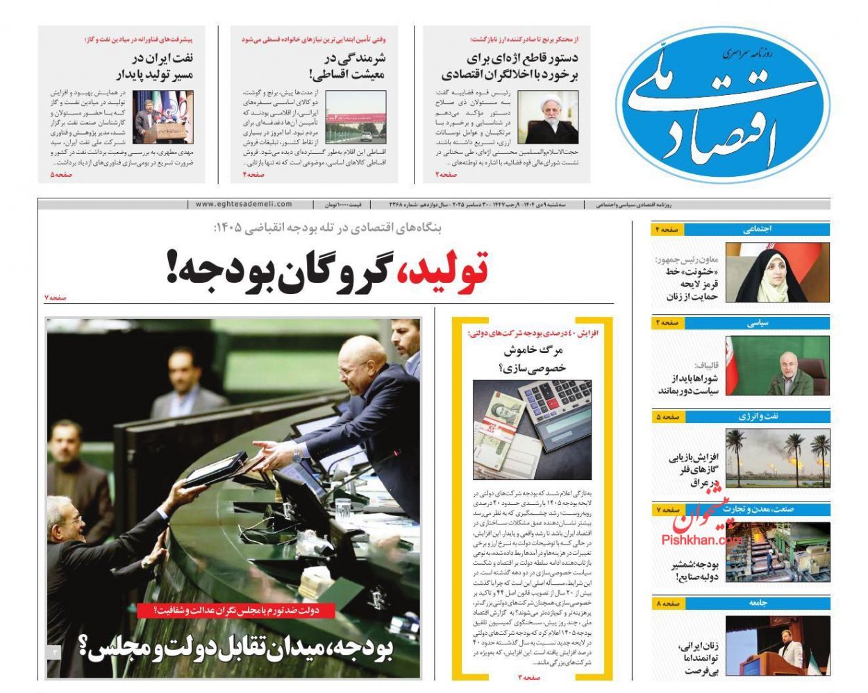 صفحه نخست روزنامه های اقتصادی