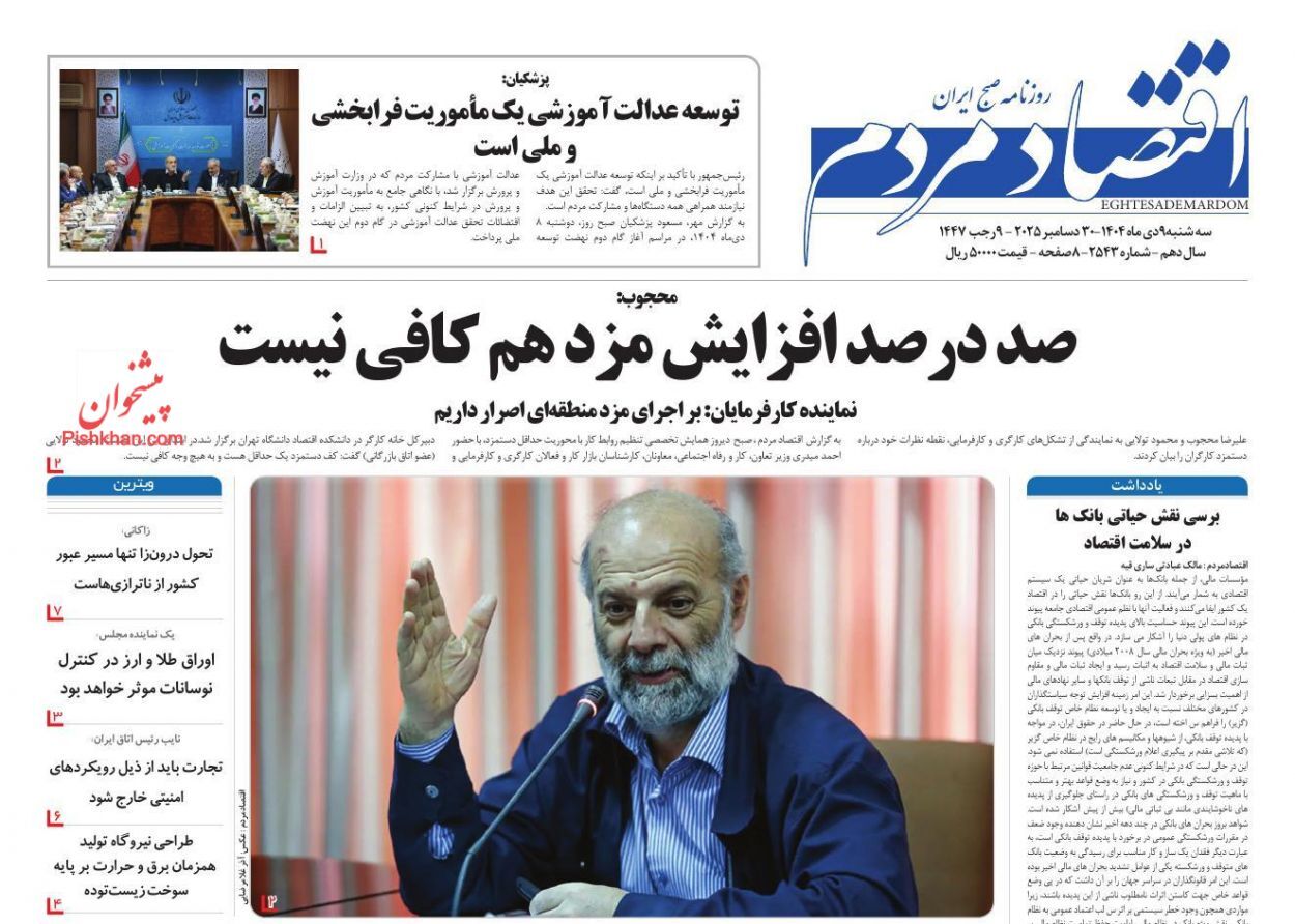 صفحه نخست روزنامه های اقتصادی