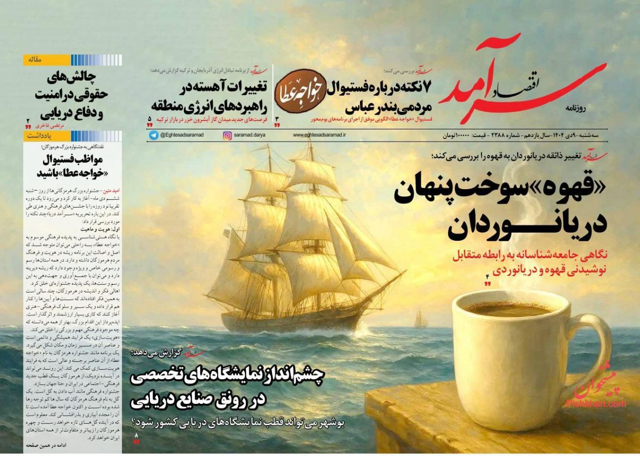 صفحه نخست روزنامه های اقتصادی