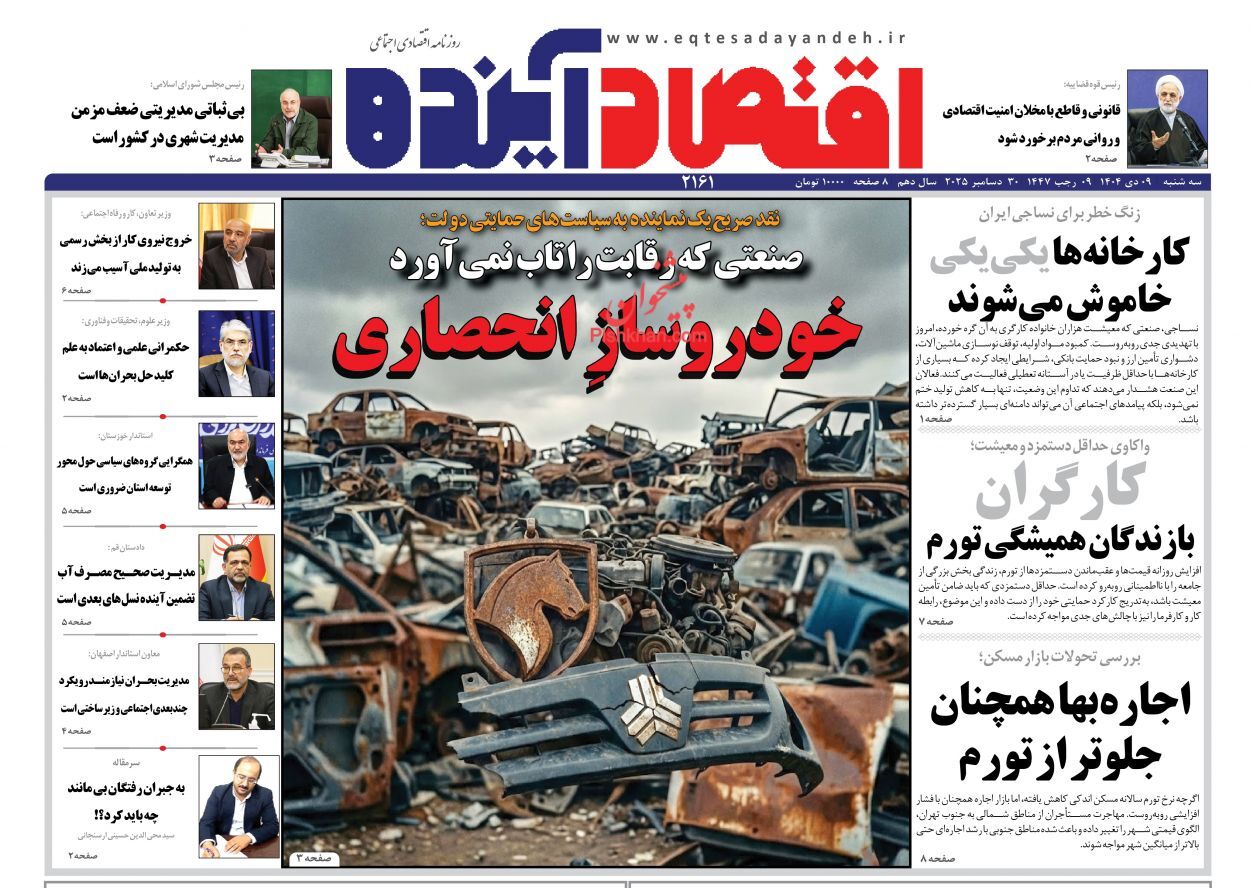 صفحه نخست روزنامه های اقتصادی