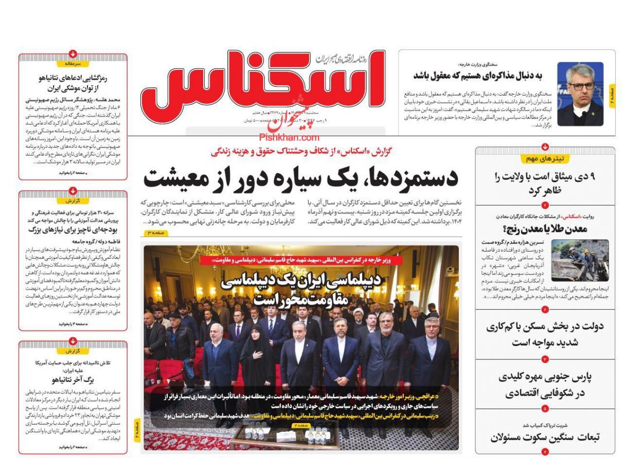 صفحه نخست روزنامه های اقتصادی