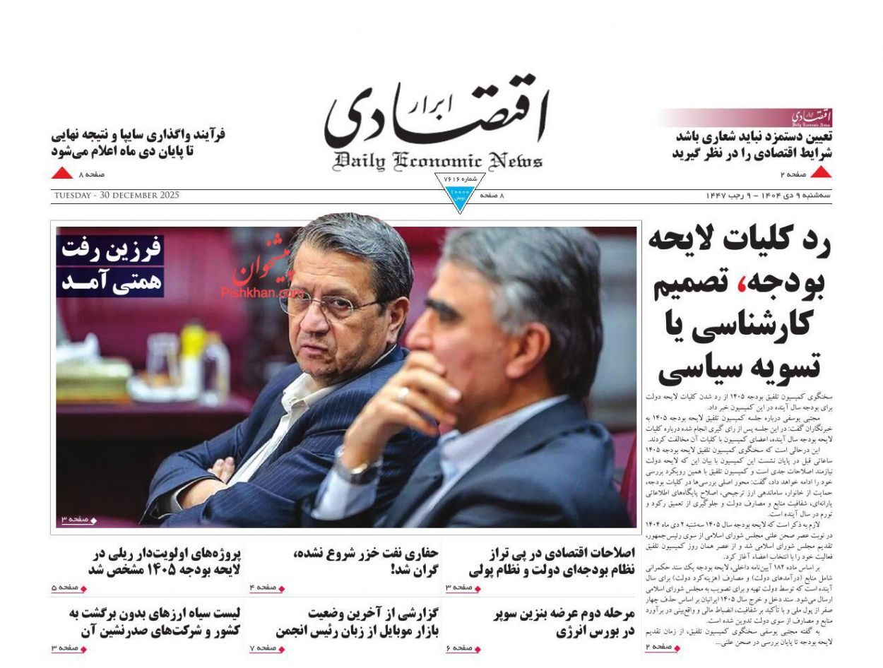 صفحه نخست روزنامه های اقتصادی